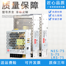 12V6.3A 15V5A 75W开关电源LRS 3.2A 24V 明纬足功率 36V