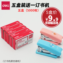 文具 5盒 0229小型订书机 包邮 适用0021 得力0010小号订书钉 0222 10号订书针 正品 钉书钉5000枚 5盒装