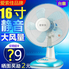 电风扇台式电扇16寸台扇鸿运扇家用学生宿舍小落地扇摇头转页风扇