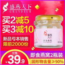 盛燕天下 鲜炖燕窝即食正品90%浓缩 即食燕窝滋补燕窝礼盒35gx2