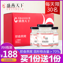 礼盒燕盏孕妇滋补品 3瓶即食燕窝正品 珍品7S鲜炖燕窝75g 盛燕天下
