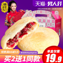 潘祥记鲜花饼传统糕点心早餐休闲零食600g云南玫瑰花饼酥特产小吃