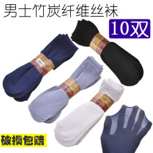 中筒袜 袜子薄款 男士 薄袜丝光 丝袜春夏薄竹炭纤维男袜 10双装