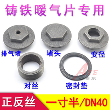 老式铸铁暖气片配件对丝左右补心堵头补芯密封垫排气阀变径正反丝