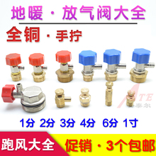 手动暖气片排气阀跑风放气阀地暖分水器排气堵排污阀2分3分4分6分