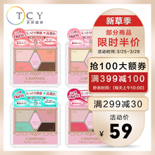 Canmake井田砍妹完美雕刻自由自在五色眼影盘珠光裸色chic色14号