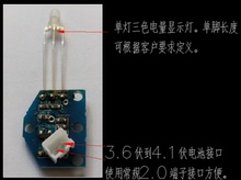 单灯3色电量显示板适用小家电记录仪锂电池铅电池3.6V1串4.1V1串