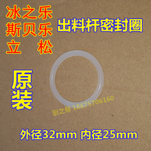 冰淇淋机器密封圈冰之乐出料口密封圈冰激凌机O型圈冰淇淋配件