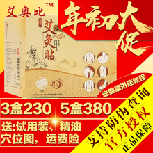 正品 香港lp艾奥比艾灸贴艾草贴发热温灸贴肩颈椎足贴穴位贴暖宫贴
