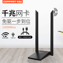 千兆穿墙 1200M双频5G免驱动USB无线网卡大功率台式机电脑主机WIFI信号接收器增强网络高增益天线COMFAST