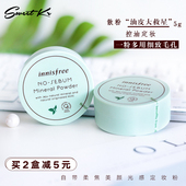 韩国innisfree悦诗风吟矿物质薄荷控油散粉 定妆粉蜜粉遮瑕去油头