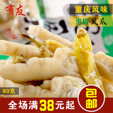 重庆特产 有友泡椒凤爪 泡椒鸡爪休闲零食下酒菜 四川风味 80g克