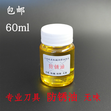 专业刀具防锈油量具尺具防护油磨刀油卡尺保养油护刀油刀剑防锈油