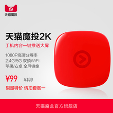 天猫魔投2K无线投屏器手机同屏连电视盒子高清网络机顶盒播放器1