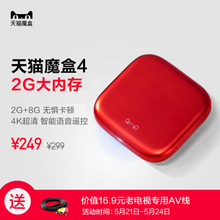 天猫魔盒4语音遥控智能电视盒子网络机顶盒4K高清播放器手机投屏1