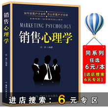 销售心理学 读心术微表情心理学 如何说客户才会听把话说到顾客心理学去 销售书籍 专区 6元 市场营销学 销售要懂点心理学书籍