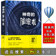 催眠术教程书 大众心理学书籍 每天学一点即学即用 心理学与生活 专区 自我催眠 神奇 心理学书籍基础入门教程 催眠术 6元