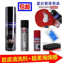 正品 德国阳光乒乓球拍胶皮增粘泡沫清洗剂清洁液海绵擦保养 冰冰