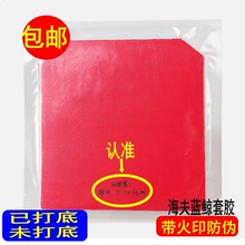 蓝鲸套胶 白鲨反胶套胶带防伪官方验证火印 包邮 海夫蓝鲸2 正品