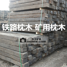 二手松木 防腐旧枕木 吊车支腿垫木 铁路矿用油浸木头枕轨道路枕