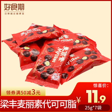梁丰 麦丽素代可可脂(25g*7袋)