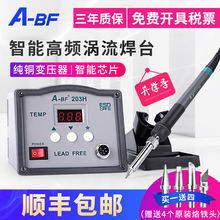 150W 203H恒温高频焊台90W 205H调温电焊台电烙铁套装 不凡
