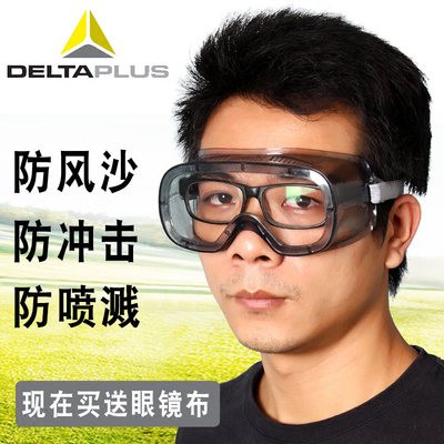 代尔塔护目镜防风沙粉尘抗冲击飞溅工业劳保防护眼镜透气骑行眼罩
