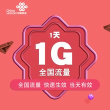 云南联通手机流量充值日包1G全国流量充值