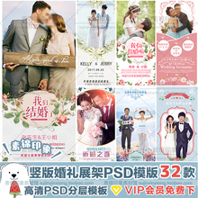 2018新婚纱竖X展架PSD模板影楼结婚庆婚礼迎宾海报易拉宝设计素材