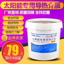 包邮 送货 太阳能导热液导热介质液防冻液导热油丙二醇平板壁挂专用