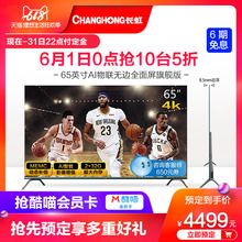 Changhong 65A8U 长虹 65英寸4K超薄无边框全面屏智能液晶电视55