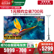 Changhong 65A8U 长虹 65英寸4K超薄全面屏智能wifi液晶led电视机