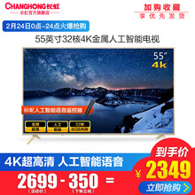 Changhong 55A5U 长虹 55英寸4K超高清液晶电视机语音智能电视