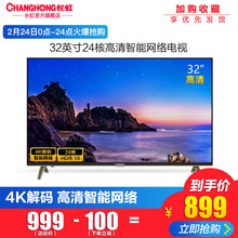 Changhong 32D3F 长虹 32英寸64位24核智能网络LED平板液晶电视机