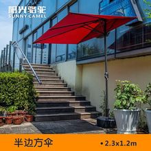 户外半边方形庭院伞遮阳伞太阳伞沙滩伞墙壁伞休闲伞阳台窗沿大伞