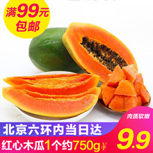 树上熟木瓜冰糖牛奶红心木瓜青木瓜新鲜约750g 北京当日达