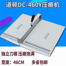 手动压痕机名片照片贺卡折痕 压痕机折痕A3 46CM 压痕机道顿460