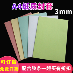 慧梦A4热熔封套3mm纸质热熔封套DIY打印封面标书合同封皮10个装