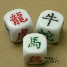 押宝色子 娱乐生肖色子 棋牌配件 筛子 十二生肖骰子12生肖色子