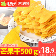 泰国味零食 熊孩子芒果干500g水果干大礼包蜜饯果脯果干一箱整箱装