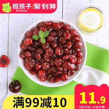 熊孩子 樱桃干118g 车厘子水果干 蜜饯果脯休闲零食