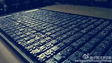 铅字印刷 铅字印章 铅字 活字字模 铅活字 繁体 字母数字印章
