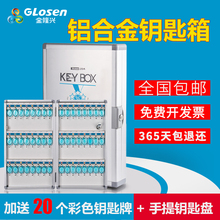 金隆兴铝合金钥匙箱钥匙柜钥匙收纳钥匙箱壁挂式汽车钥匙管理箱