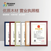 工商营业执照框挂墙三合一木质a3证书框授权书框餐饮服务证A4相框