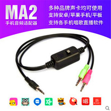 苹果通用 客所思ma2手机音频转换线适配器电脑声卡链接线直播录音唱K歌安卓