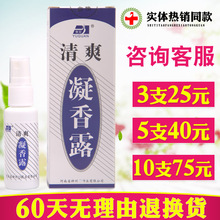 豫冠凝香露狐克香露净味水男女香体液露止汗持久喷雾剂正品 一喷净