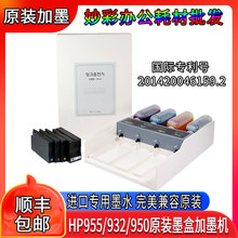 8720 7720 7730打印机 原装 8710 932 8210 965墨盒加墨7612 HP955