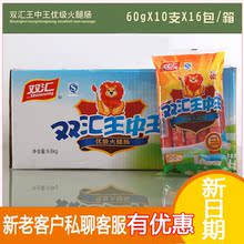 双汇火腿肠王中王600g即食香肠王中王火腿肠60g10支整箱16袋早餐