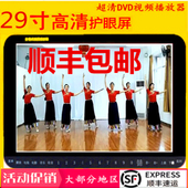 先科看戏机29寸视频广场跳舞网络wifi高清dvd老人多功能播放器25