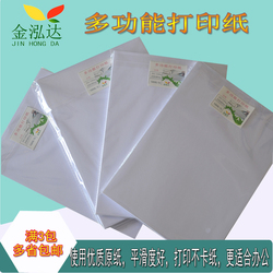 100g打印纸120克a4标书合同加厚高白140gB5复印清单A5胶版纸A3纸